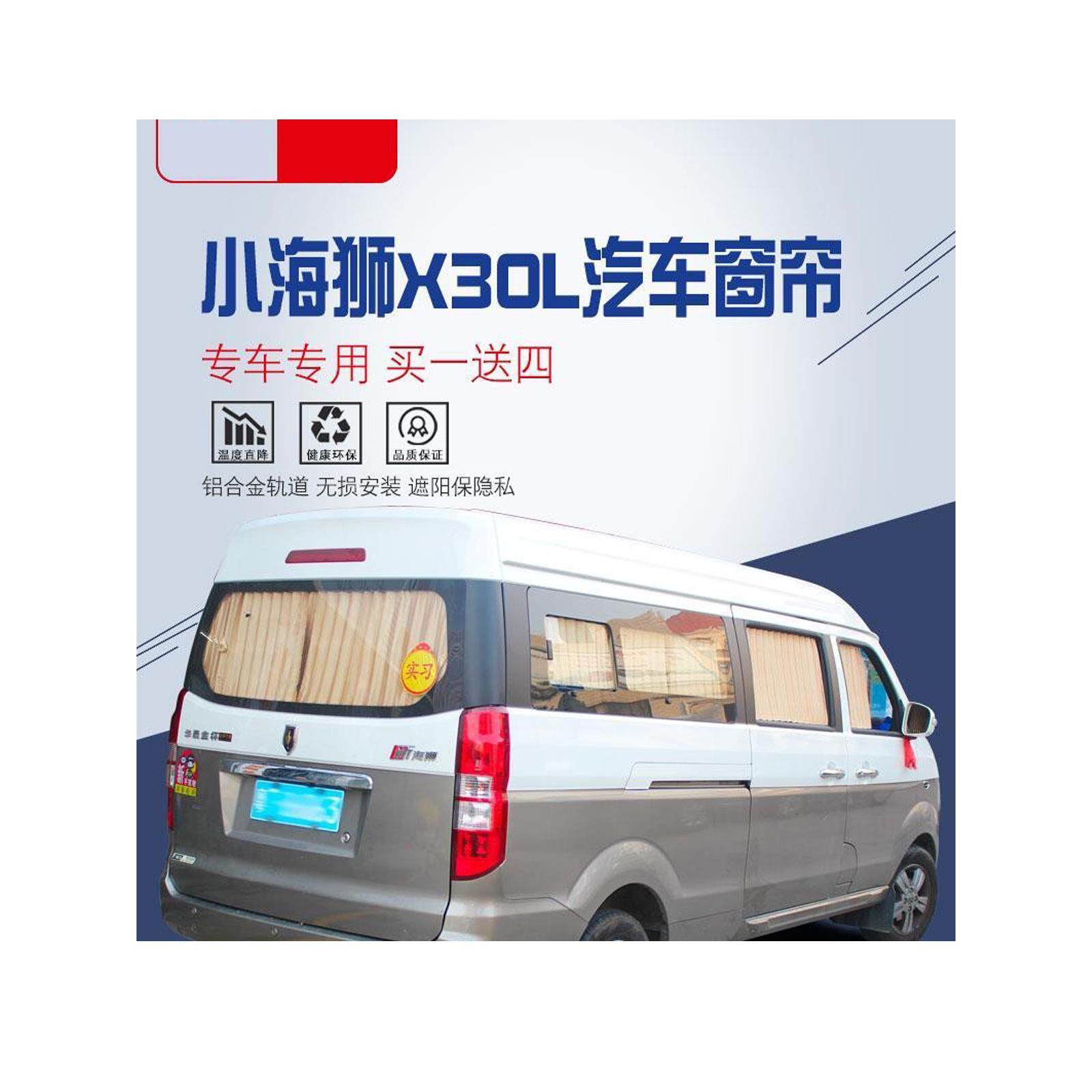 金杯新小海狮X30L铝合金轨道车用百叶汽车窗帘侧窗隔热防晒遮阳帘