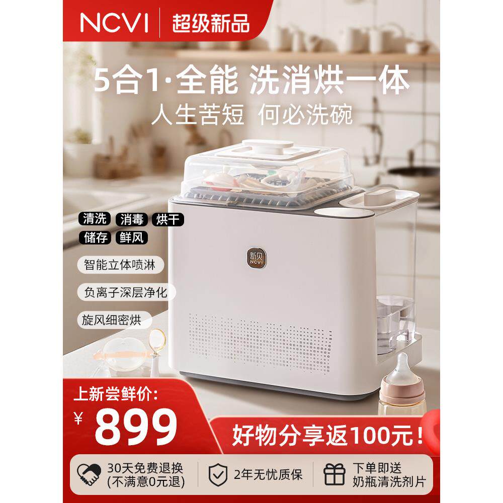 新贝奶瓶清洗机消毒烘干五合一智能储存全自动洗碗机奶瓶消毒柜