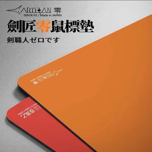 【高还原】剑匠 零滑鼠垫 ARTISAN ZERO细面游戏电竞滑鼠垫