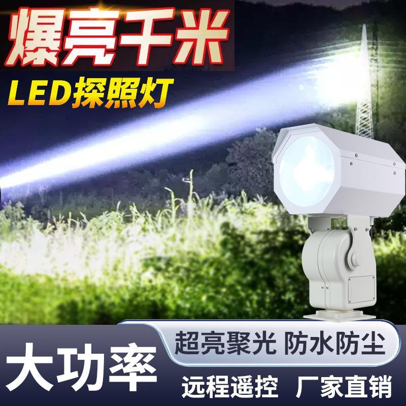 220v室外防水led强光探照灯遥控自动旋转监狱看守所远程聚光射灯