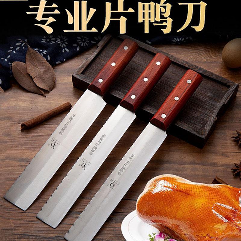 w18老锋钢锯条片鸭刀片皮刀片肉刀北京烤鸭专用厨师烤鸭刀手工