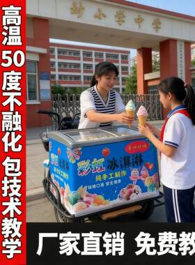 冰淇淋保温箱摆摊制冷机冰淇淋机器移动台式恒温冰淇凌彩虹流动