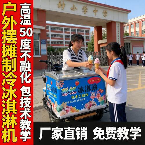 冰淇淋保温箱摆摊制冷机冰淇淋机器移动台式恒温冰淇凌彩虹流动