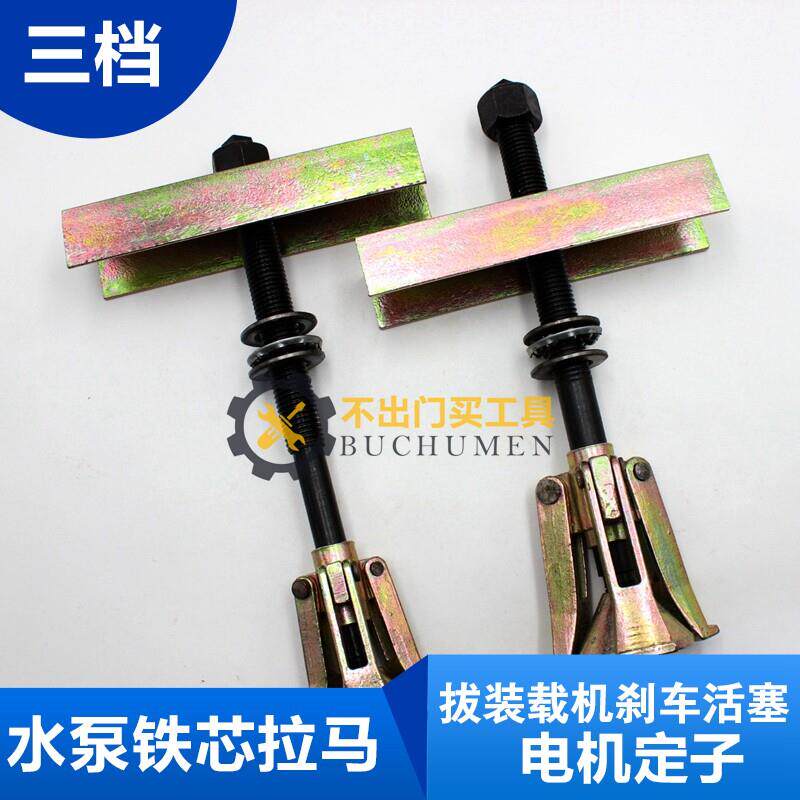 小中号铁芯拉马器/水泵电机定子拉码/三爪拉马/拔装载机煞车活塞