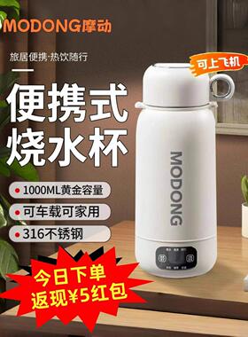 1升电热水壶便携车载便携烧水杯旅行保温加热水杯旅行出差热水壶