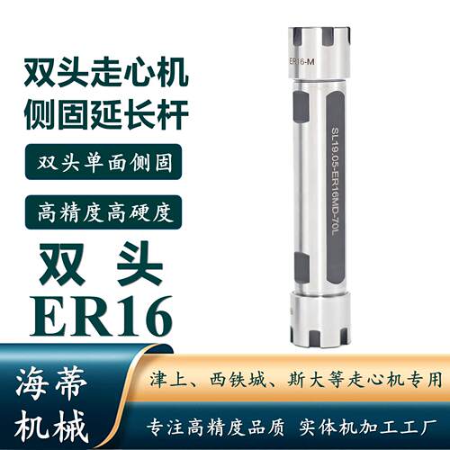 双头侧固延长杆SL25SL25.4SL22SL19.05SL20-ER16MD/AD-70L50L100L