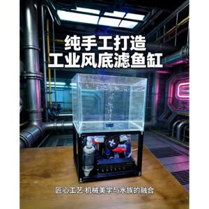 赛博朋克工业风底滤鱼缸 25cm超白玻璃方缸 静音过滤全套滤材
