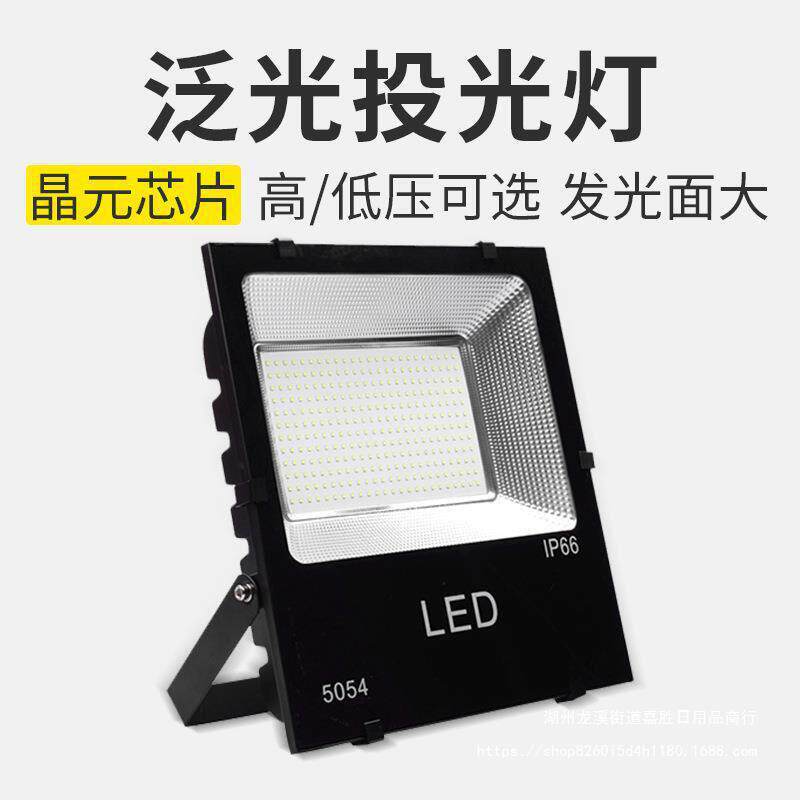 交流 36VLED灯 低压泛光灯12V24V127V船用灯户外防水投光灯射灯