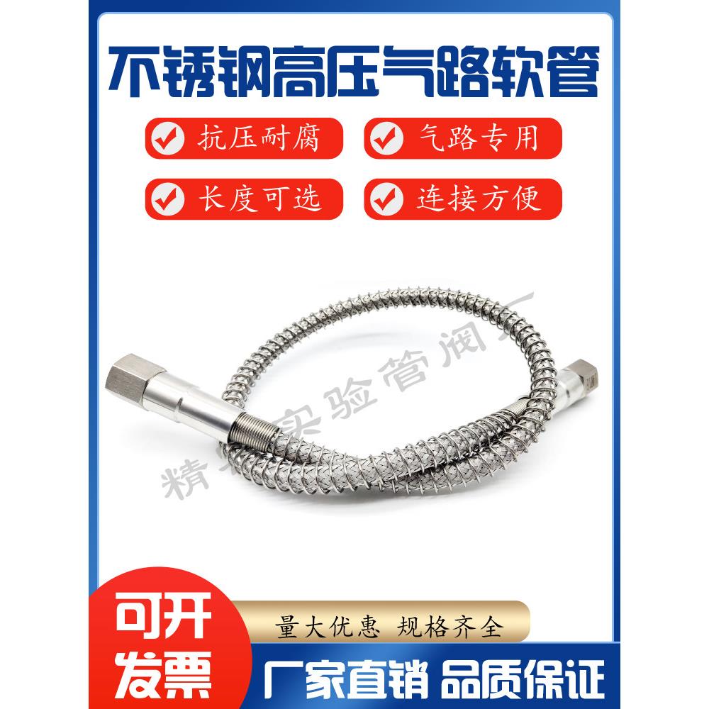 316L不锈钢实验室高压气路金属软管 氮气氩气氦气波纹防爆钢瓶管