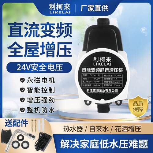 增压泵家用全自动低音24V小型太阳能热水器增压器自来水加压水泵