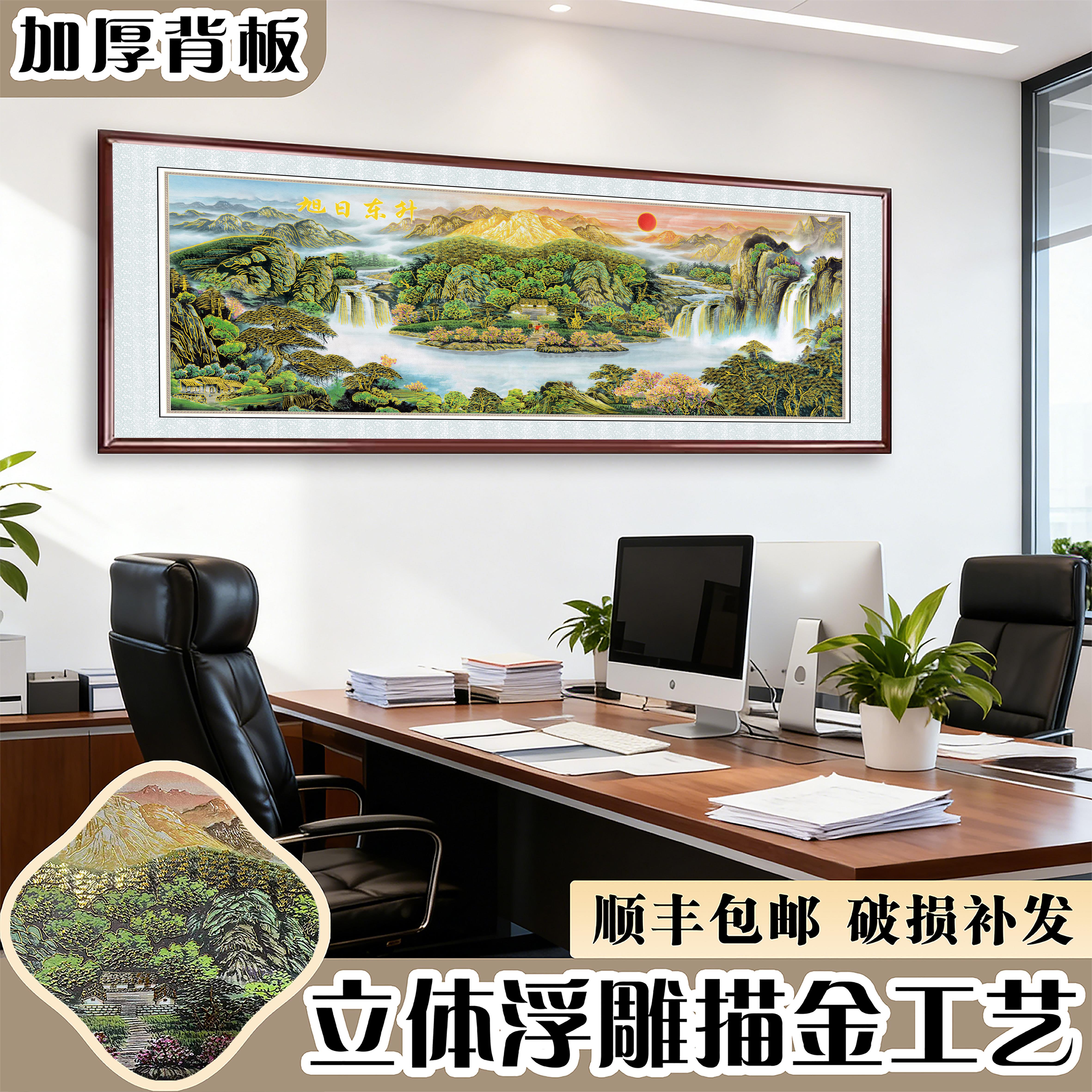 旭日东升立体浮雕描金工艺新中式客厅沙发背景墙办公室山水装饰画