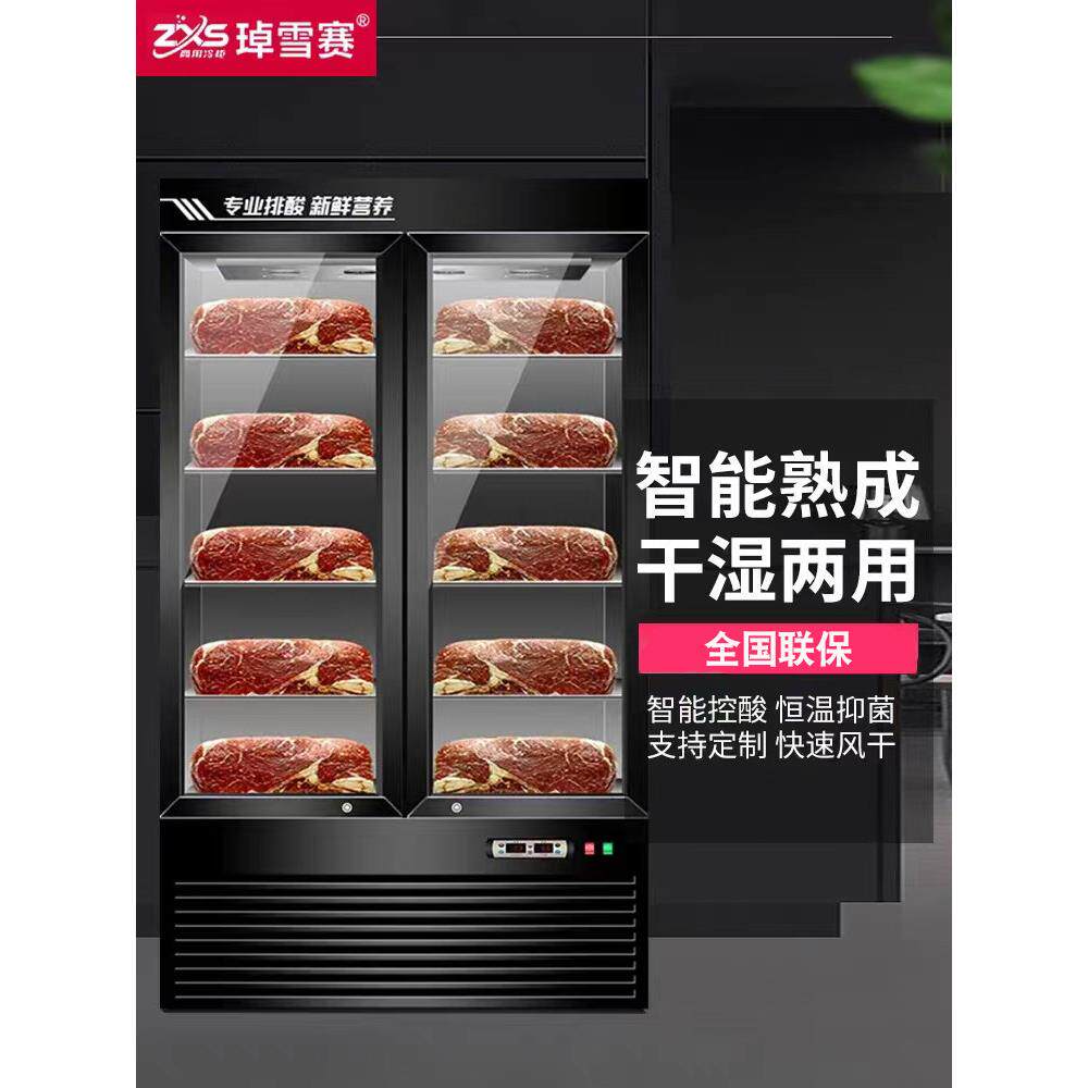 定制商用牛肉煮熟柜,去酸柜,干湿牛排柜,恒温肉柜,保鲜冷藏展