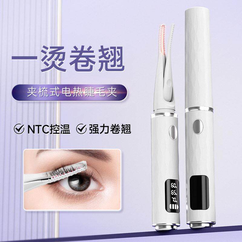 外贸品质电动睫毛夹三档温度睫毛烫卷器加热睫毛卷翘器充电式数显