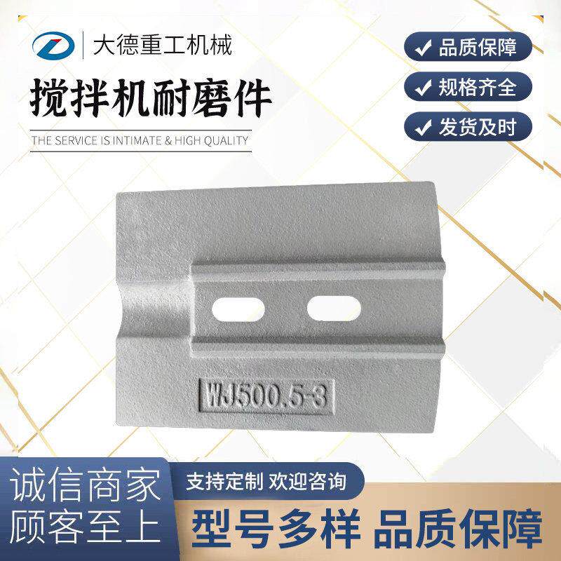 稳定土厂搅拌机耐磨件500T600T 700T 800T水稳耐磨叶片搅拌臂配件