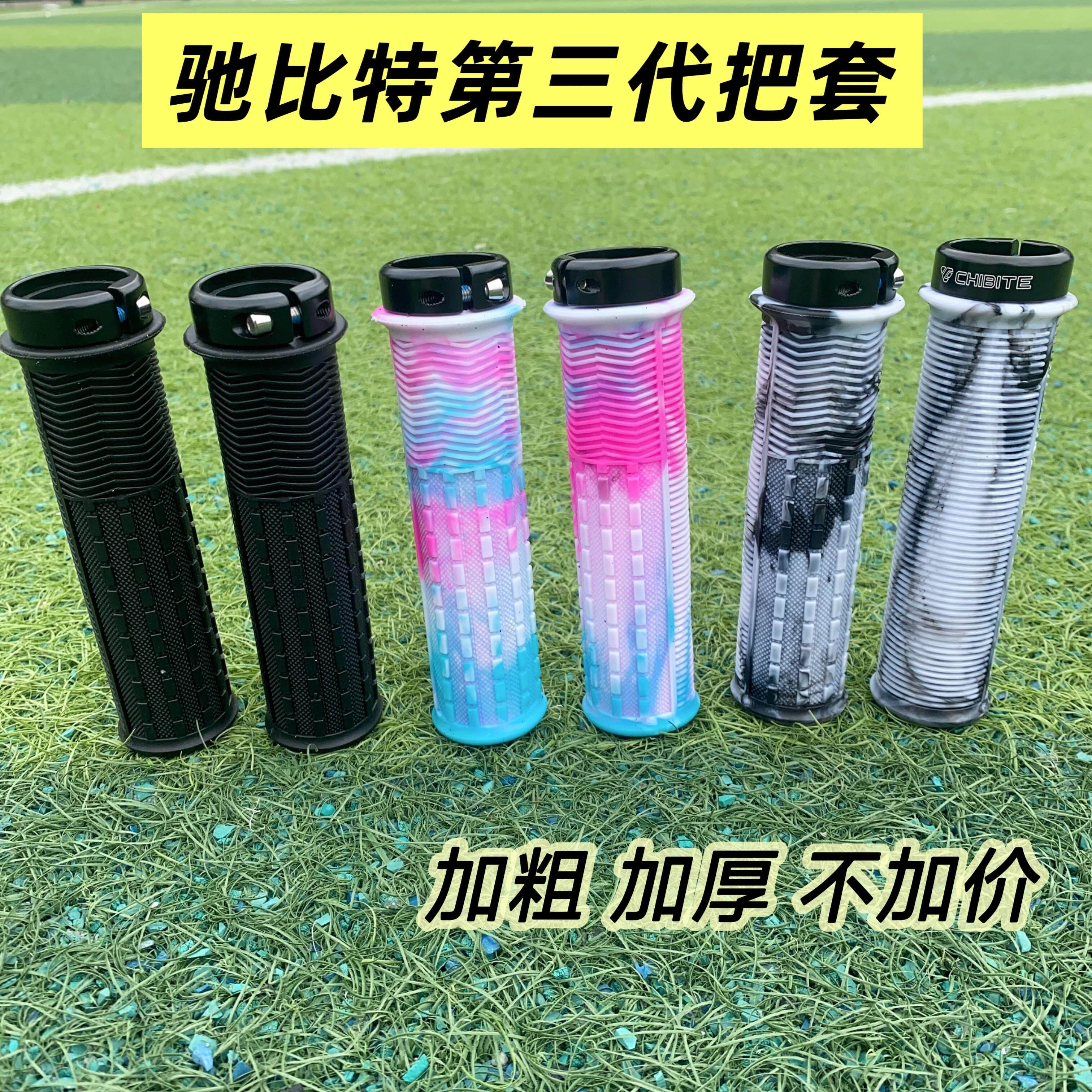 CHIBITE驰比特把套签名单边锁死山地自行车手把套林道速降适用