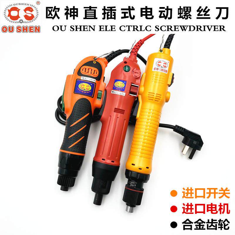 欧神220V直插大扭力电动螺丝刀 OS-600电批802大功率电动起子改锥