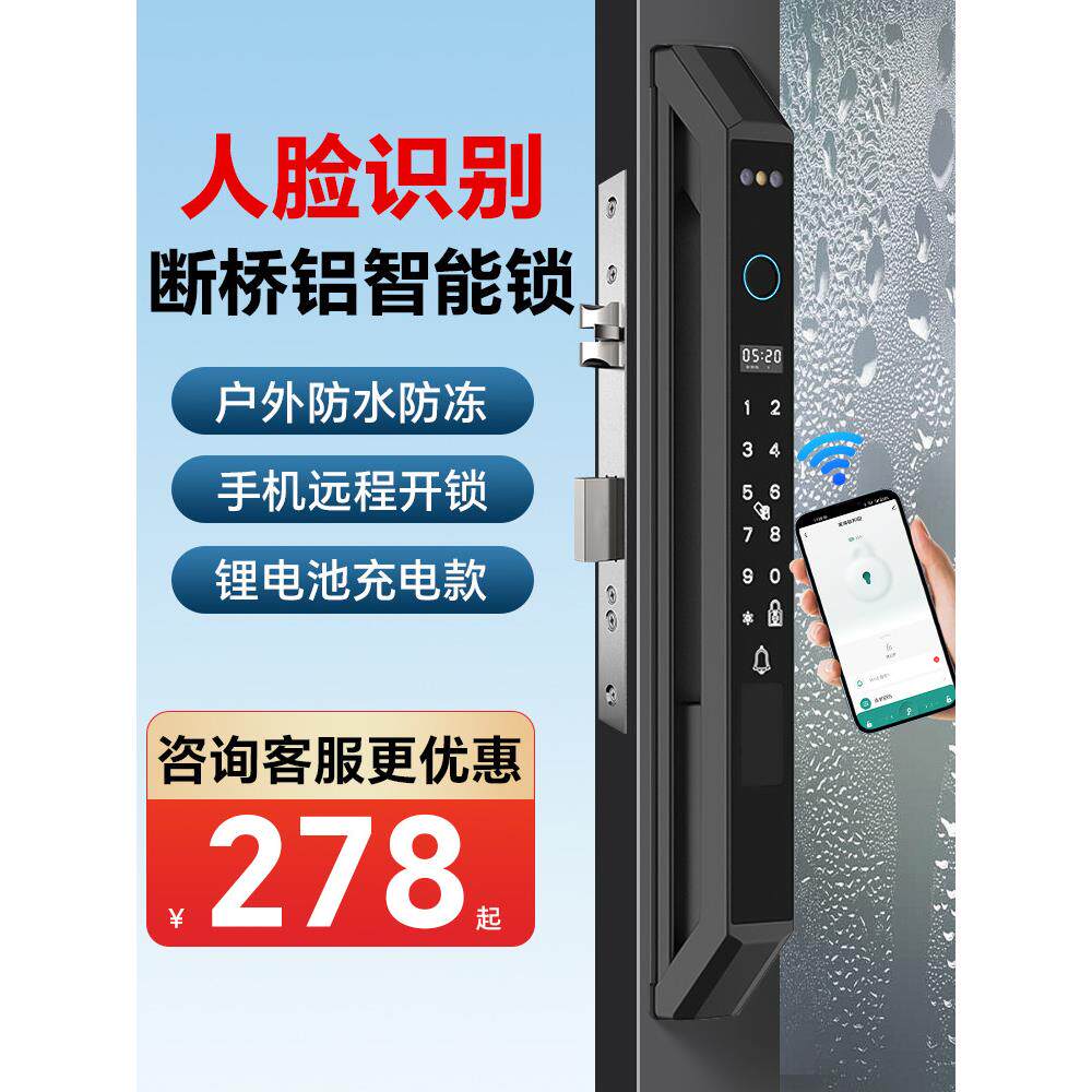 全自动断桥铝指纹锁人脸识别密码锁窄边推拉门庭院门防水智能门锁