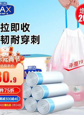 惠造MAX抽绳手提垃圾袋180只自动收口12μ加厚55*50cm大号家用厨