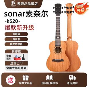 sonar索奈尔尤克里里k520初学者新手入门性价比小吉他ukulele23寸
