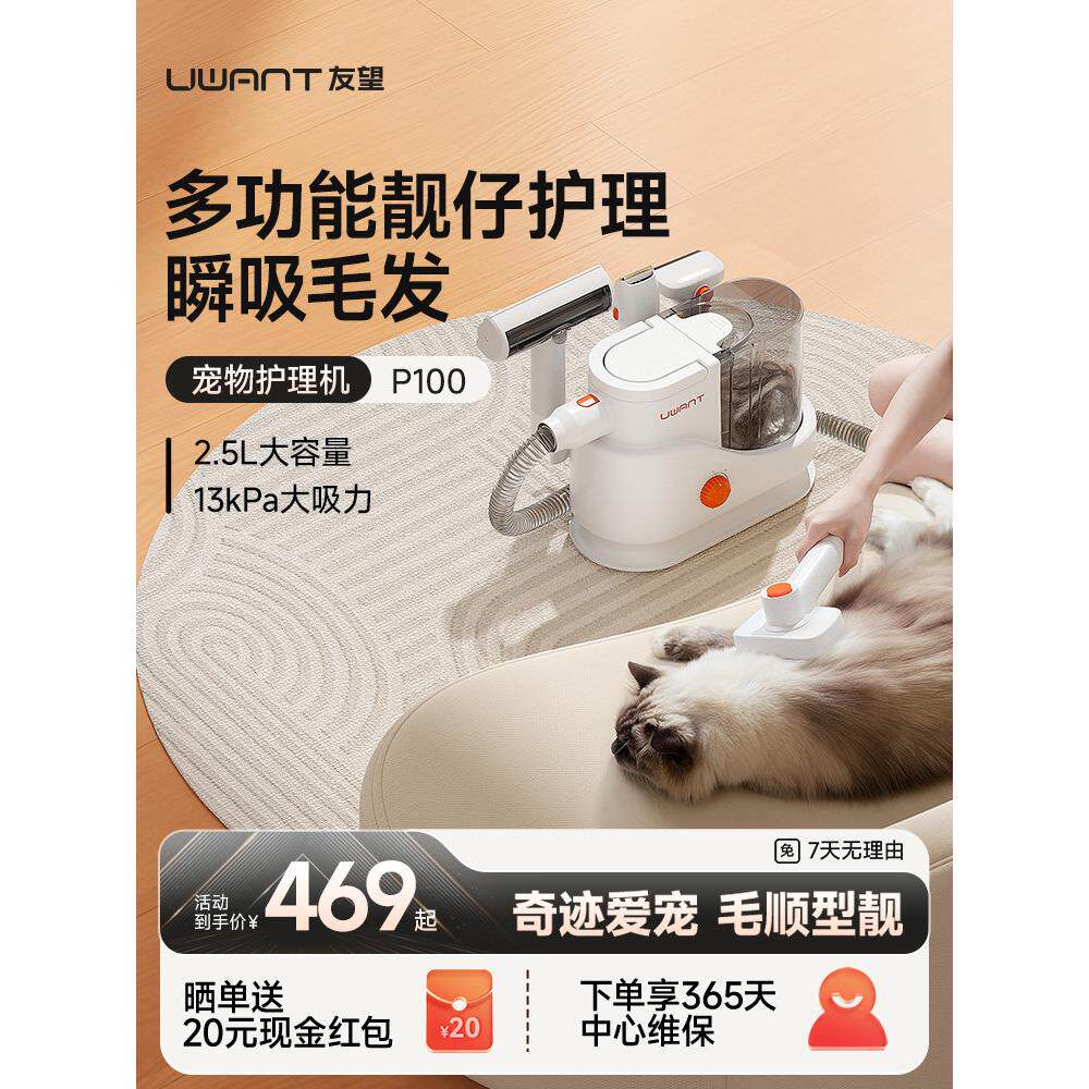 UWANT友望宠物猫狗清洁护理机专业电推剪多功能理毛器吸毛梳P100
