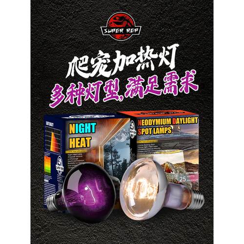 SuperRep爬虫UVA加热日灯夜灯聚光灯陆龟蜥蜴爬宠箱保温乌龟晒背