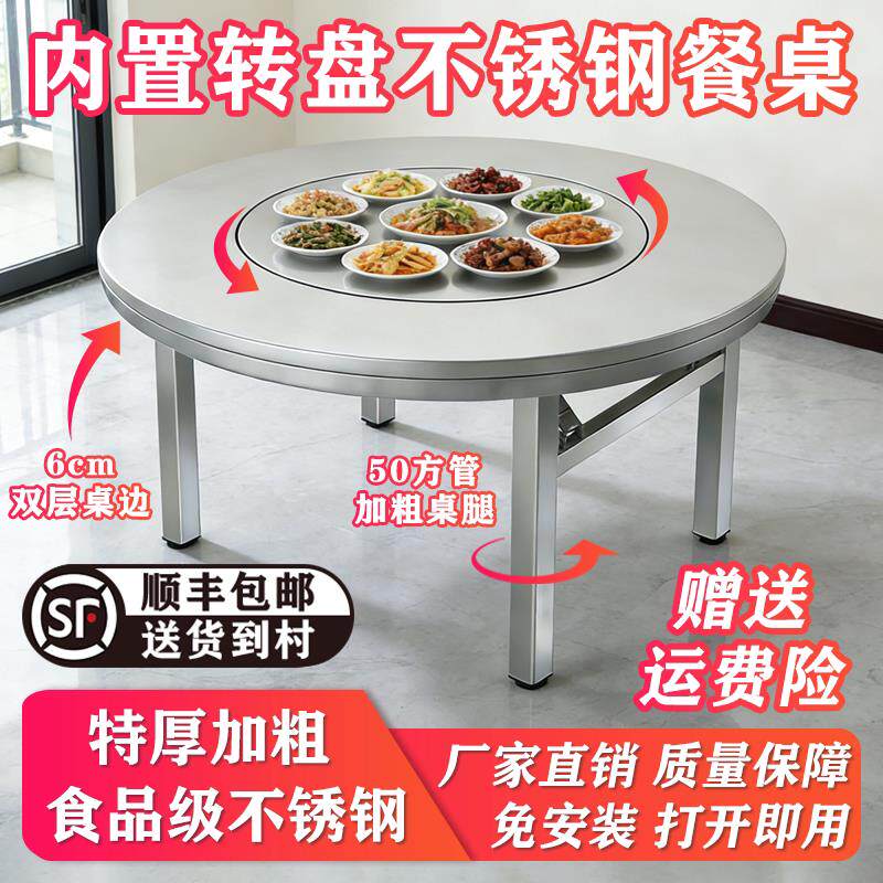 特厚不锈钢可折叠餐桌圆桌旋转盘台面一体火锅饭桌家用圆形桌小严