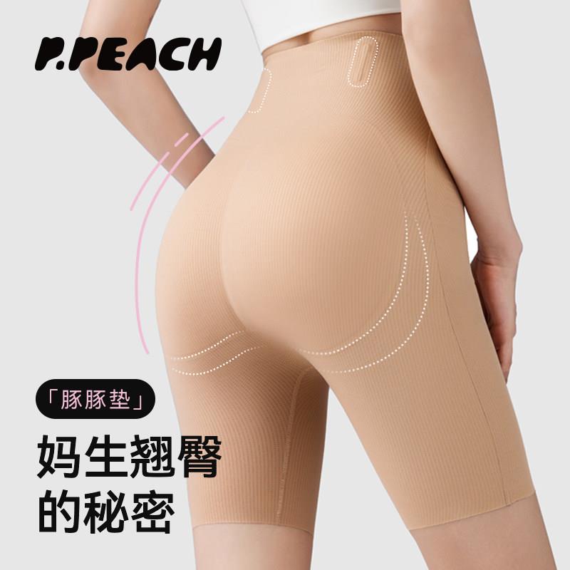 P PEACH塑臀系列 带固定臀垫提臀裤 假屁股丰臀 中高腰收腹无痕女
