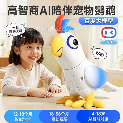 披风侠AI鹦鹉电子宠物3-6智能学习早教机益智学说话儿童玩具礼物