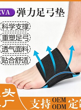 运动护掌脚心垫扁平足弓支撑半垫内外八字矫形弹力绷带足心垫