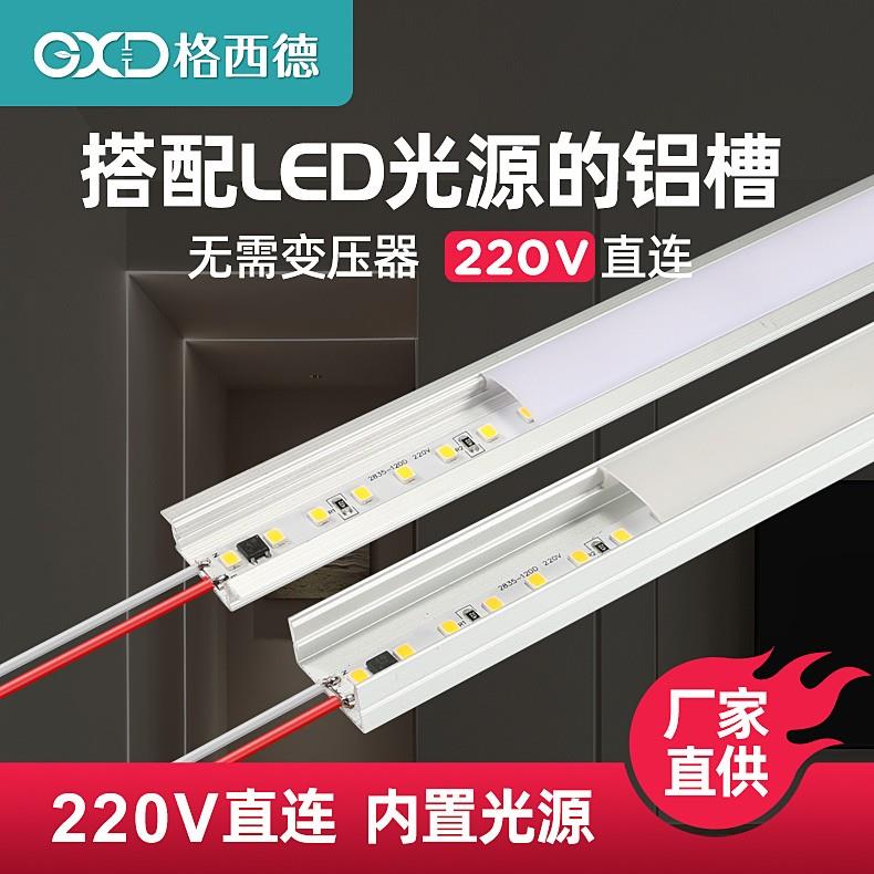 220V线性灯led线条灯铝合金灯槽无需变压器嵌入式线形灯明装暗装
