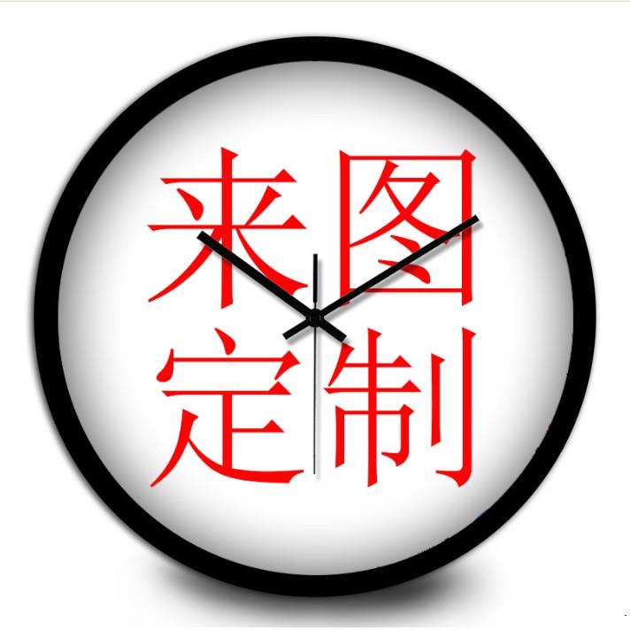 挂钟来图订制定制厂家婚纱写真企业设计公司礼品创意个性客厅钟表