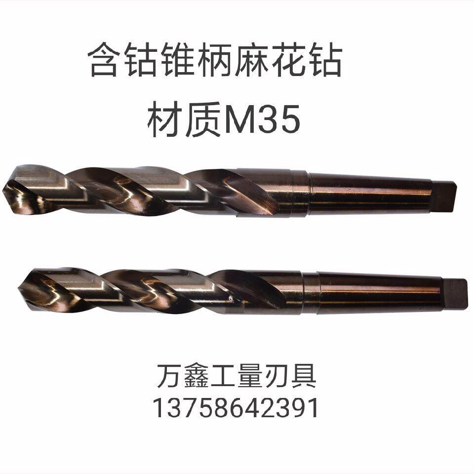 含钴锥柄麻花钻头M35高速网不锈钢专用车床摇壁钻钢板打孔M13-M24