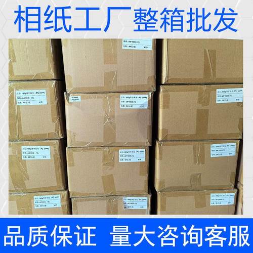 相纸整箱A4A3喷墨打印相片纸4寸5寸6寸7寸8寸A5景区影楼专用