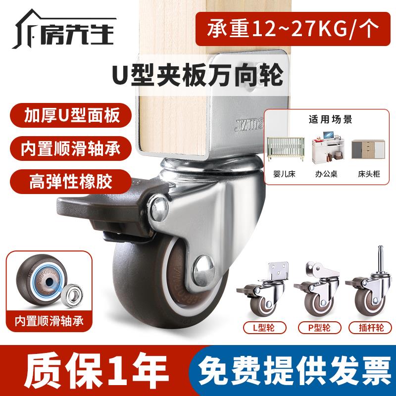 U型夹板橡胶万向轮子婴儿床脚轮家具通用配件滚轮轱辘小滑轮静音