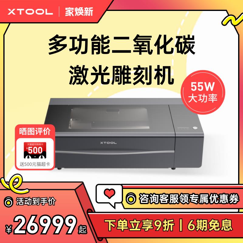xTool P2 二氧化碳激光雕刻机打标机台式全自动刻字亚克力切割机