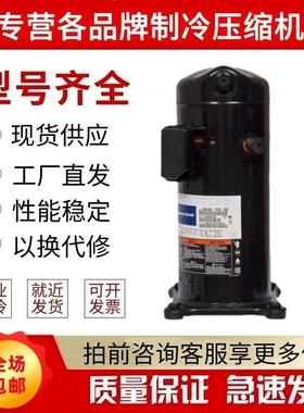 谷轮ZR61KH-TFD-522/ZR61KC/ZR61KCE/ZR61K3/ZP61KCE 压缩机