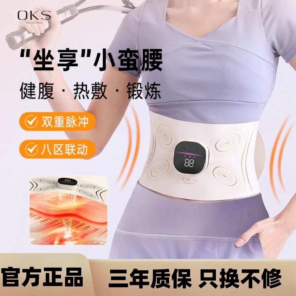OKS全燃美塑仪EMS微电流健腹按摩腰带加热运动健身按摩多金专属
