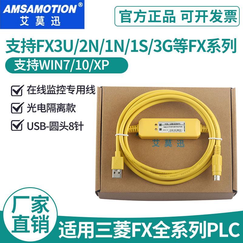 适用 三菱PLC通讯线FX3U数据下载FX2N/1N/3GA编程电缆USB-SC09-FX