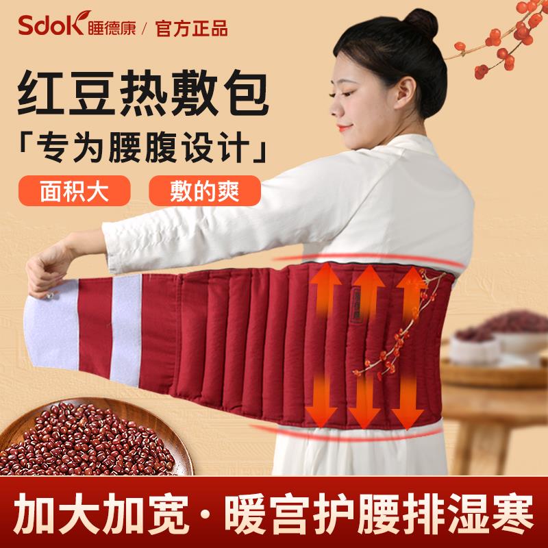 睡德康红豆包热敷袋电加热护腰原始点肩颈椎暖宫加大加宽理疗袋子