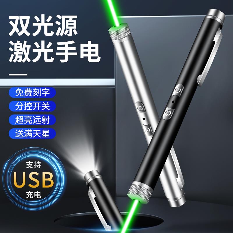 激光笔镭射雷射笔绿光教练鞭红外线 线沙盘售楼射笔usb充电雷射灯