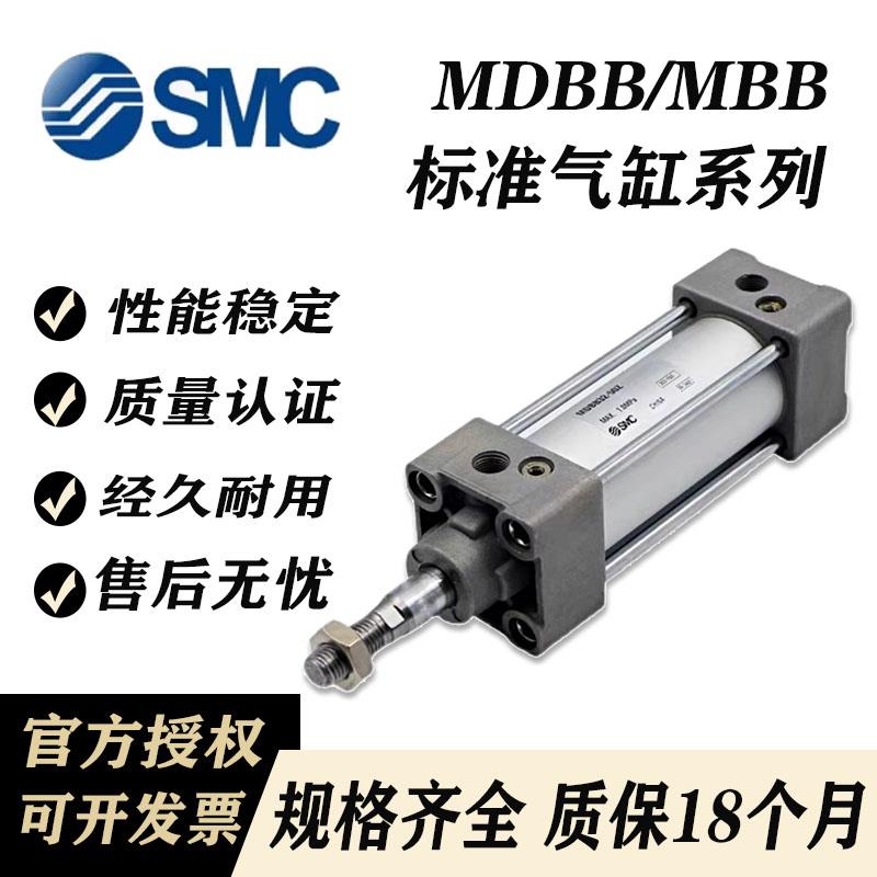 SMC标准气缸MBB/MDBB32/40/50/63/80/100-125-175-200-300-400-50