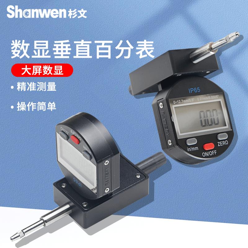 IP65垂直数显千分表防水电子汽车玻璃检测高度计规深度电子指示表
