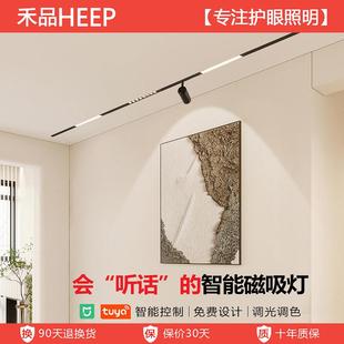 家用客厅卧室明装 禾品磁吸轨道灯嵌入式 暗藏智能无主灯线形灯
