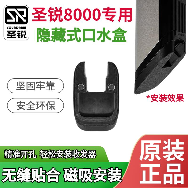 圣锐SR8000电吹管专用隐藏式口水盒圣锐8000专用口水盒