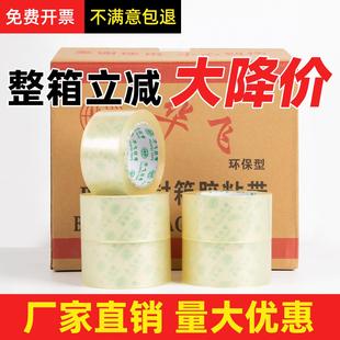 透明加粘胶带大卷快递打包封箱胶带封口胶布宽胶带纸整箱胶带