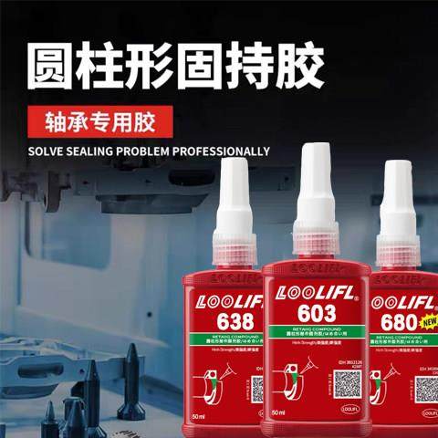 680胶水轴承密封胶厌氧胶圆柱形固持胶638/648/609螺丝螺纹紧固胶