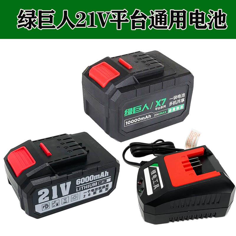 绿巨人佐世保尚力21V电池包角磨机无刷电钻原装充电器电动扳X5X7