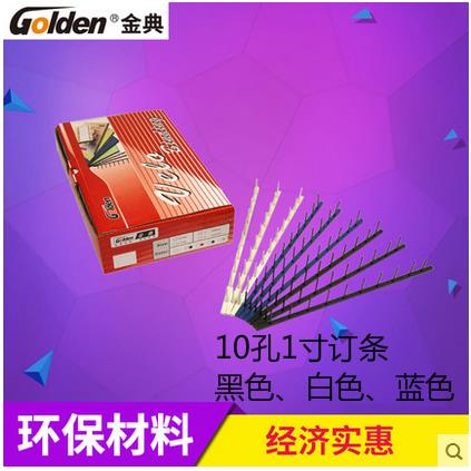 包邮金典原装10 11 12孔 维乐装订机专用订条 热熔钉条装订钉条