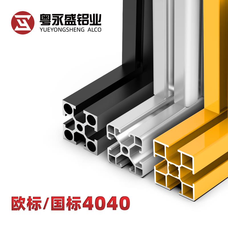 工业铝合金型材欧标4040框架工作台设备支架铝型材国标铝材40x40