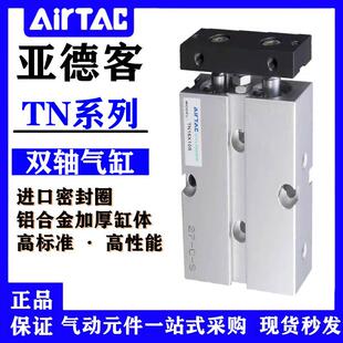 32X10X15X20X30X40X50X75X100X150S双轴气缸 亚德客TN10